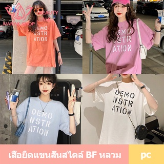 เสื้อยืดแขนสั้นสไตล์ BF  เสื้อยืดทรงหลวม เสื้อคอกลม เสื้อแขนสั้น เสื้อยืดผู้หญิง เสื้อยืดแนวสตรีท มีให้เลือกหลายหลายสี