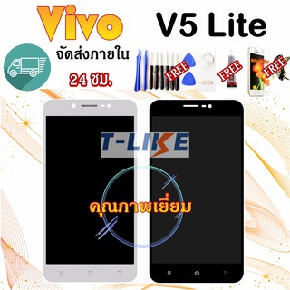 จอ Vivo V5 Lite VIVO 1609 จอวิโว้ V5Lite เเถมเครื่องมือ กาว ฟิล์ม วิโว้ V5Lite LCD V5Lite พร้อมทัชสกรีน VIVOV5LITE