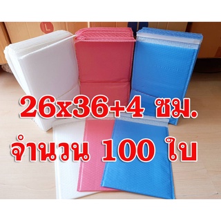 จำนวน 100 ใบ ขนาด 26 x 36+4  ซม. ซองกันกระแทกพลาสติก มีบับเบิ้ล มีเทปกาวในตัว สามารถลอกติดได้เลย ซองไปรษณีย์