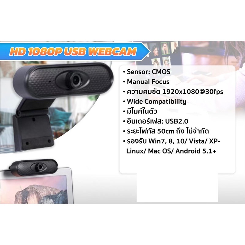กล้องเว็บแคม WEBCAM HD 1080P USB