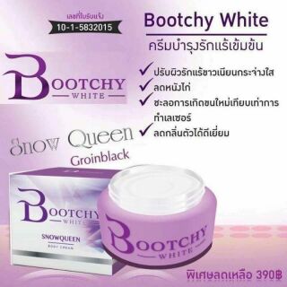 Bootchy white บูทชี่ไวท์ 50 กรัม ครีมรักแร้ แก้ก้นดำ