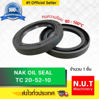 ซีลยาง NAK 20-52-10 Oil Seal TC NBR ออยซีล กันฝุ่น กันน้ำมันรั่วซึม ทนความร้อน (20X52X10)