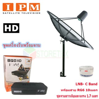 IPM HD FINN กล่องรับดาวเทียมไอพีเอ็ม พร้อม PSI 1.70 m. C-Band ชุดจานดาวเทียมตะแกรง พร้อมสาย RG 6 10 เมตร