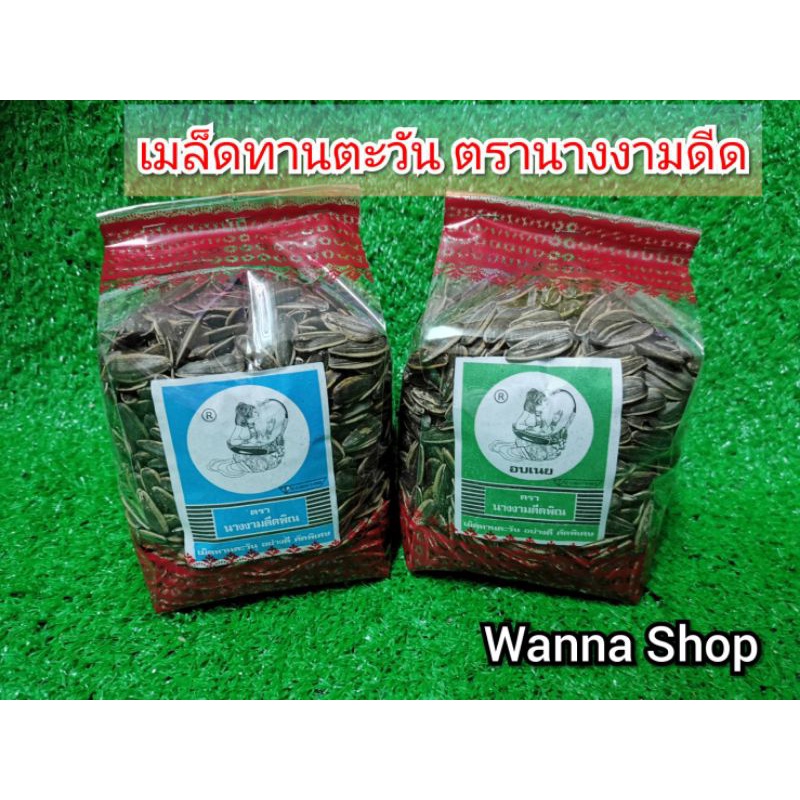 เมล็ดทานตะวัน  ตรา นางงามดีดพิณ - รูปที่ 4