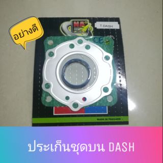 อย่างดี ประเก็นบน DASH