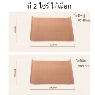 ผ้าอบขนม แผ่นรองอบ เคลือบเทฟล่อน Teflon แผ่นอบขนม ใช้ซ้ำได้ มี 2 ไซร์ มี 2 สี