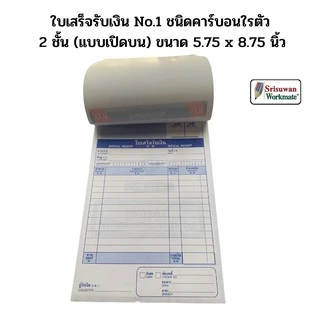 PS SUN ใบเสร็จรับเงิน ชนิดคาร์บอนในตัว(สำเนา) 2 ชั้น เบอร์ 1 2 3 ใบเสร็จรับเงิน ออกเอกสารรับเงิน บันทึกบัญชี ใบเสร็จ