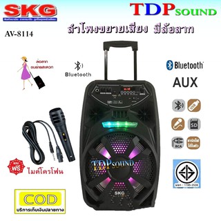 SKG ลำโพงขยายเสียง มีล้อลาก ดอกลำโพง8นิ้ว เชื่อมต่อบลูทูธได้ รองรับ AUX / BLUETOOTH / USB / MIC รุ่น AV-8114