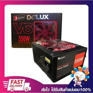 พาวเวอร์ซัพพลายคอมพิวเตอร์ อุปกรณ์จ่ายไฟคอมพิวเตอร์ Delux V6 550W FULL WATT POWER SUPPLY รับประกัน 3 ปี