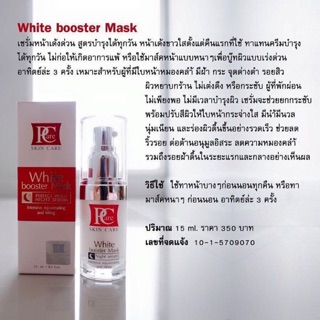 Pcare white booster mask ของแท้ 100%