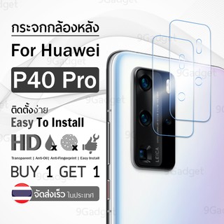 9Gadget – ฟิล์มกระจกกล้องหลัง Huawei P40 Pro กระจกกล้องหลัง แบบใส ฟิล์มกระจก กันรอย Tempered Glass Camera Lens