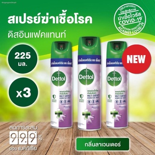 [ลด100.-ใส่DETTMAT2] Dettol เดทตอล ดิสอินเฟคแทนท์ สเปรย์ กลิ่น ลาเวนเดอร์ 225 มล. X 3 ขวด