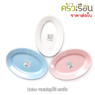 Unica - P914-8 จานเปล 8 นิ้ว ตรามือ
