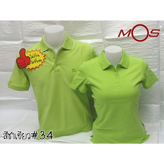 (MOS34)เสื้อโปโลยี่ห้อ มอส สีชาเขียว