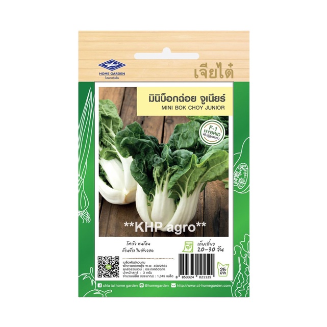 เมล็ดพันธุ์ ผักใบ ชุดที่ 1 เจียไต๋(ซอง) ผักสวนครัว เมล็ดผัก เมล็ดพันธุ์พืช ผักบุ้ง คะน้า ผักชี กวางตุ้งฯ **Best Seller** - รูปที่ 3