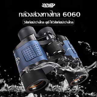 กล้องส่องทางไกล กล้องดูนก แบบสองตา  ฺBinoculars 60x60 เดินป่า ส่องสัตว์ ทั้งกลางวัน กลางคืน K4 ปริซึมแสงสูงส่งผ่าน