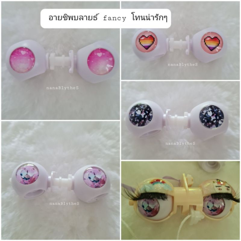 อายชิพบลายธ์ fancy โทนน่ารักๆ eye chips for blythe doll 14 mm. แถมกาวติด