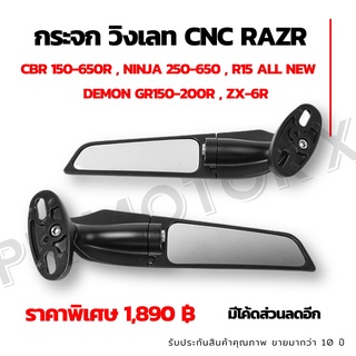 ของแท้ ราคาพิเศษ กระจกวิงเลท cnc razr สำหรับ รถ 150 cc ขึ้นไป ของแท้