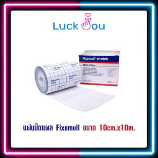 Fixomull Stretch 10cm. x 10m.  ฟิกซ์โซมูล สเตรทซ์ แผ่นปิดแผลเอนกประสงค์ ขนาด 10ซม. x 10เมตร