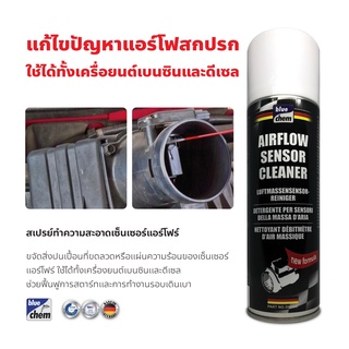 ขจัดสิ่งปนเปื้อนที่ขดลวดของเซ็นเซอร์แอร์โฟร์ bluechem สเปรย์ทำความสะอาดเซ็นเซอร์แอร์โฟร์ 200 มล. (ใช้ได้เบนซินและดีเซล)