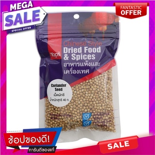 เม็ดผักชี 40กรัม เครื่องปรุงรสและเครื่องเทศ 40 grams coriander seeds