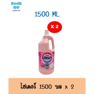 ไฮเตอร์ ซักผ้าขาว สีชมพู - 1500 มล. แพ็คx2 (ไม่เกิน8ขวด/ออเดอร์)