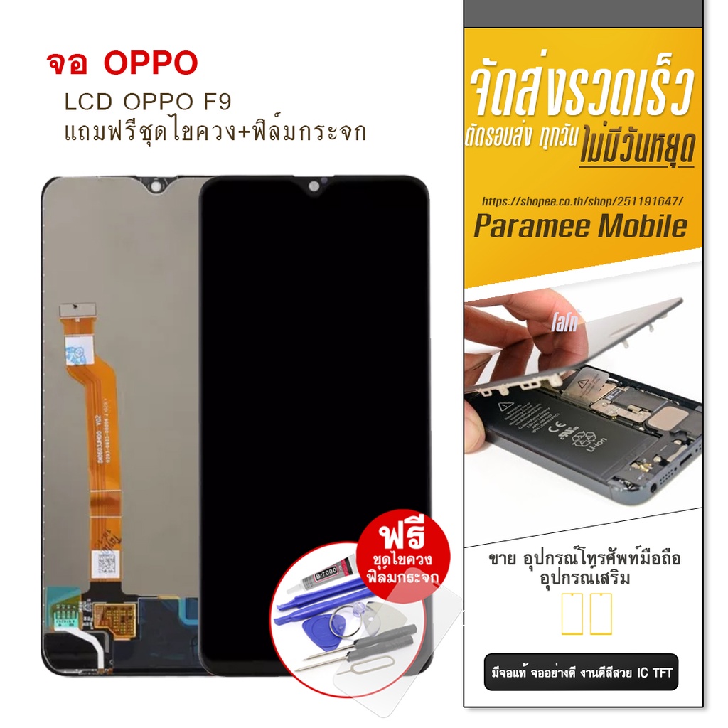 จอ Oppo F9  หน้าจอ LCD oppo F9 แถมฟรีชุดไขควง+ฟิล์มกระจก