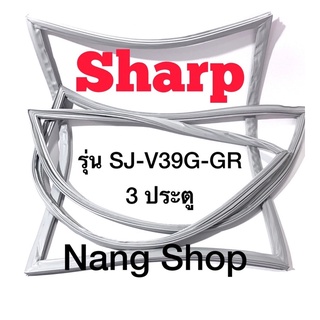 ขอบยางตู้เย็น Sharp รุ่น SJ-V39G-GR (3 ประตู)