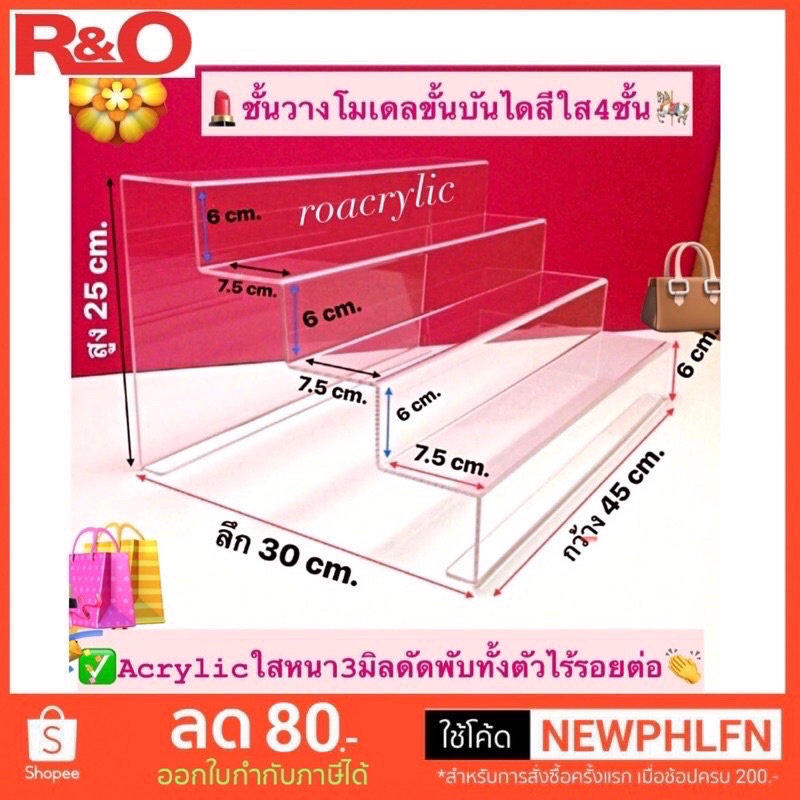 roacrylic ชั้นวางโมเดลใหญ่ 4ชั้น ขนาด45x30x25cm.