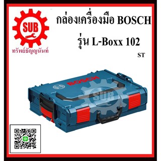 BOSCH กล่องใส่เครื่องมือ L-boxx 102   #1600A012FZ  ST  Lboxx 102  Lboxx102  L - boxx - 102  L-boxx-102  L-boxx102  L - b