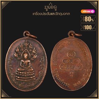 พระเครื่อง จี้พระ ท่านเจ้าคุณนรรัตนราชมานิต วัดอุ่มพุทธาราม จ.ฉะเชิงเทรา พ.ศ.2514