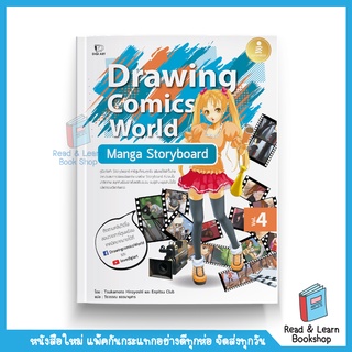 Drawing Comics World Vol.4 Manga Storyboard