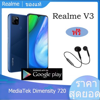 Realme V3 โทรศัพท์มือถือ มือ1 ของแท้ รับประกัน1ปี