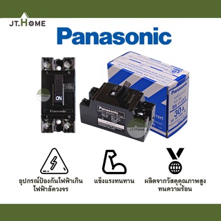 เบรกเกอร์ Panasonic เซฟตี้เบรกเกอร์ HB รุ่น 2P1E สีดำ ของแท้ 100% ขนาด 10A 15A 20A 30A 40A เบรคเกอร์ Safety Breaker