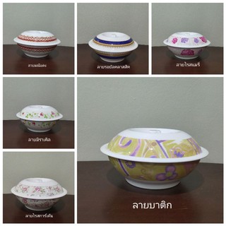 โถข้าวเมลามีนพร้อมฝา ขนาด 9.5"