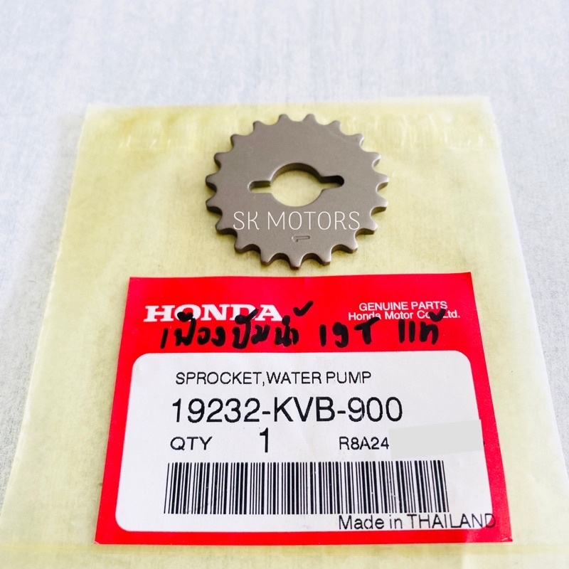 ✳️อันละ✳️ เฟื่องปั๊มน้ำ แท้👍100% CLICK / CLICK-I / AIR BLADE / AIR BLADE-I / คลิก / คลิก-ไอ / แอร์เบ