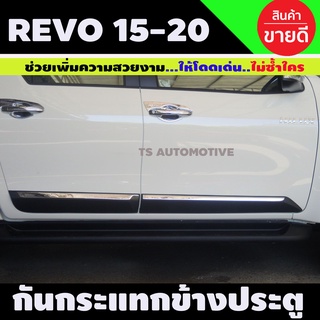 กันกระแทกข้างสีดำด้าน +โครเมี่ยม TOYOTA REVO ปี 2015-2020 (4ประตู) A