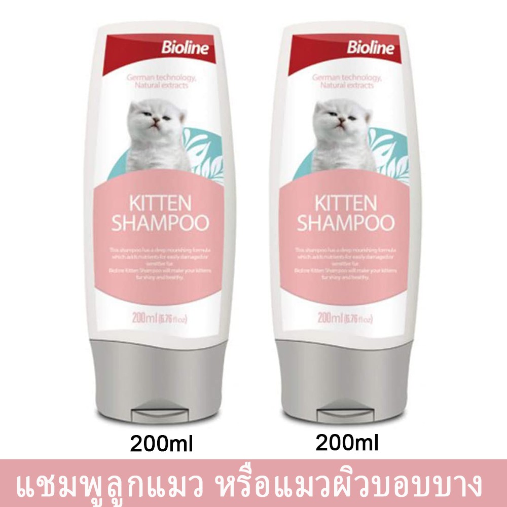 Bioline Kitten Shampoo [200ml x2] แชมพูแมว สำหรับลูกแมว แชมพูอาบน้ำแมว สบู่อาบน้ำแมว ที่อาบน้ำแมว คร