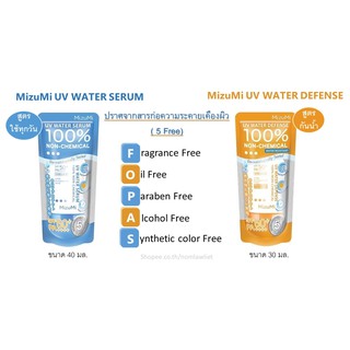 MizuMi UV Water Serum SPF50+ PA++++  40กรัมและ มิซึมิ ยูวีวอเตอร์ Defense SPF50+ PA++++ 30 กรัม