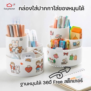 ฟรีสติ๊กเกอร์  กล่องปากกา กล่องเก็บของ กล่องใส่ปากกาหมุนได้ 360 องศา คอนโดปากกา แบบหมุนได้ วางมือถือได้ สีขาว