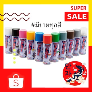 BOSNY RED FOX สีสเปรย์ เรด ฟ็อกซ์ ขนาด 270 กรัม สีพ่น มอเตอร์ไซค์ สีสเปรย์อเนกประสงค์ SPRAY PAINT Color Graffiti ArtWork