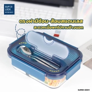 ซื้อเหอะ งานดี ส่งด่วน Super Lock Glass ฝาแกนหมุนไม่ขาดง่าย กล่องแก้วถนอมอาหาร กล่องเก็บอาหาร กล่องแก้ว 6222 6225 6218
