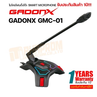 GADONX GMC-01 ไมโครโฟนตั้งโต๊ะ SMART MICROPHONE รับประกันสินค้า 1ปี!!!.