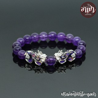 หินอเมทิสต์ Amethyst ขนาด 10 มิล ปี่เซียะเปลี่ยนสีคู่ สีเงิน หินแท้ 100% หินแห่งการบำบัดปัดเป่าสิ่งชั่วร้าย หินสีม่วง