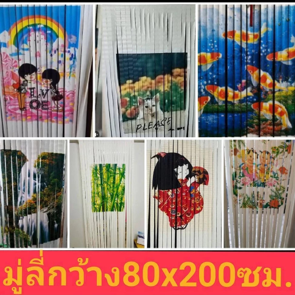 มู่ลี่ & ม่านประตู ม่านริ้วญี่ปุ่น กั้นประตู แบ่งห้อง เคล็ดลับเสริมฮวงจุ้ยการเงิน มีน๊อตในชุดติดตั้ง