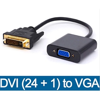 สายแปลงสัญญาณ DVI 24+1 to VGA