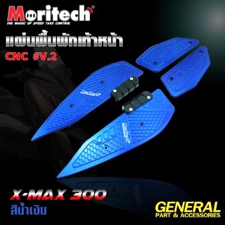 แผ่นพื้นพักเท้าหน้า CNC V.2 #X-MAX300  แบรนด์ Moritech💯