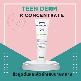 Teen derm k concentrate 30 ml ครีมลดสิว เหมาะกับสิวอุดตันและมีสิวอักเสบปานกลาง ลดหน้ามัน แท้💯%พร้อมส่ง