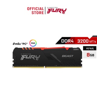 Kingston 8GB 3200MHz DDR4 CL16 DIMM FURY Beast RGB Ram  หน่วยความจำ (แรมพีซี) - (KF432C16BBA/8)