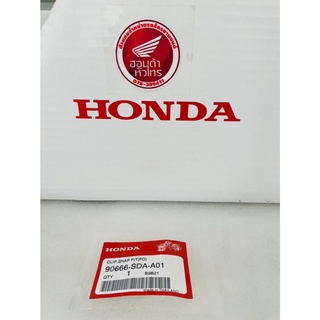 คลิ๊ปล๊อค HONDA  แท้เบิกศูนย์ [90666-SDA-A01]